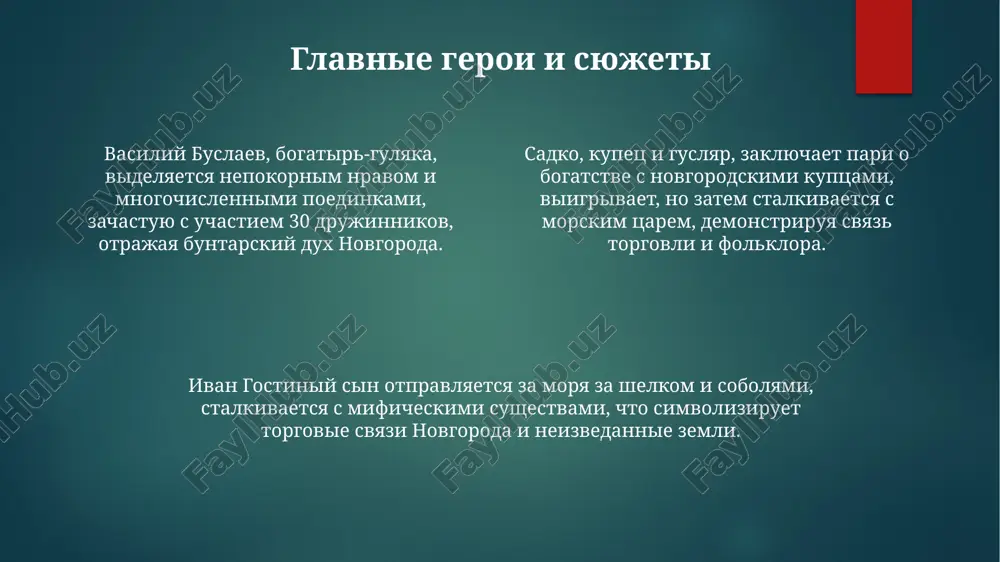 bilini novgorodskaya tsikla - Page 4