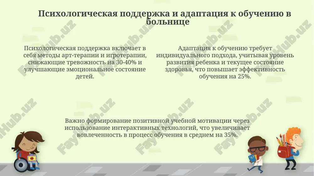 cozdanie obrazovatelnoy sredi dlya detey na lechenii - Page 4