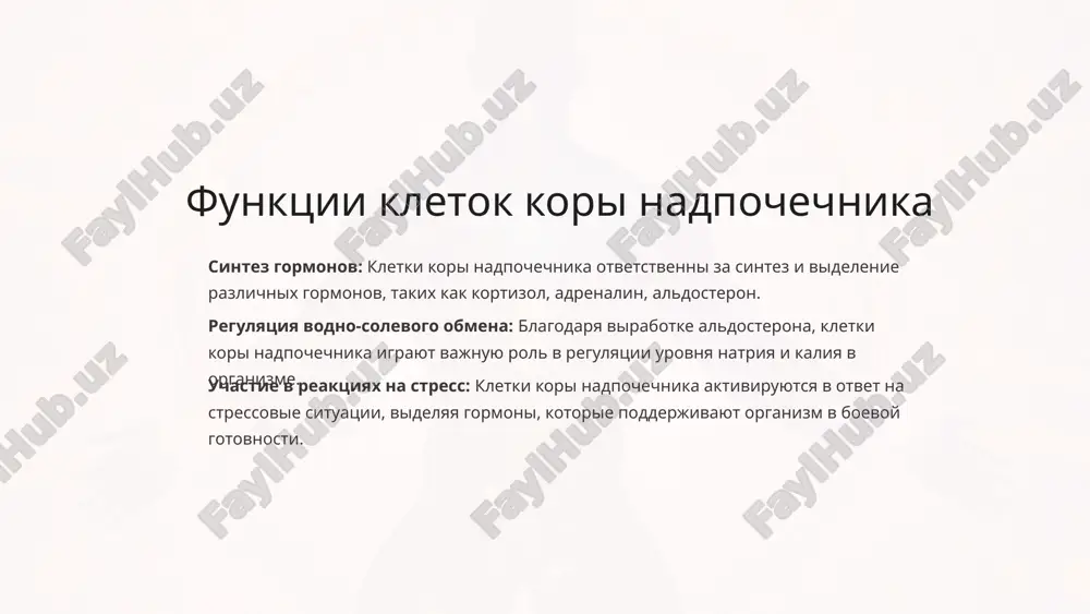 hto delaet organizm bolee uyazvimim. vliyanie na serdechno-sosudistuyu sistemu dlitelniy stress mojet uvelichit risk zabolevaniy serdtsa i sosudov. eto mojet proisxodit iz-za postoyanno povishennogo davleniya, aritmiy i uxudsheniya sostoyaniya sosudistoy stenki. psixosomaticheskie proyavleniya stress mojet vizivat razlichnie psixosomaticheskie proyavleniya, takie kak golovnie boli, boli v jivote, mishechnie napryajeniya i rasstroystva sna. vliyanie na psixicheskoe zdorove dolgosrochniy stress mojet privesti k trevojnim rasstroystvam, depressii i drugim psixicheskim zabolevaniyam. kora nadpochechnika igraet klyuchevuyu rol v regulyatsii reaktsiy organizma na stress i mojet okazat vliyanie na psixicheskoe zdorove. 10 znachenie i prakticheskoe primenenie izucheniya kletok kori nadpochechnika izuchenie morfologicheskogo stroeniya kletok kori nadpochechnika imeet ogromnoe znachenie dlya ponimaniya roli etoy tkani v regulyatsii stressovix reaktsiy. analiz i issledovanie kletok pozvolyayut viyavit izmeneniya, proisxodyashie v nix vo vremya stressa i ix vliyanie na virabotku gormonov, takix kak kortizol i adrenalin. krome togo, izuchenie kletok kori nadpochechnika mojet privesti k razrabotke novix metodov lecheniya i …