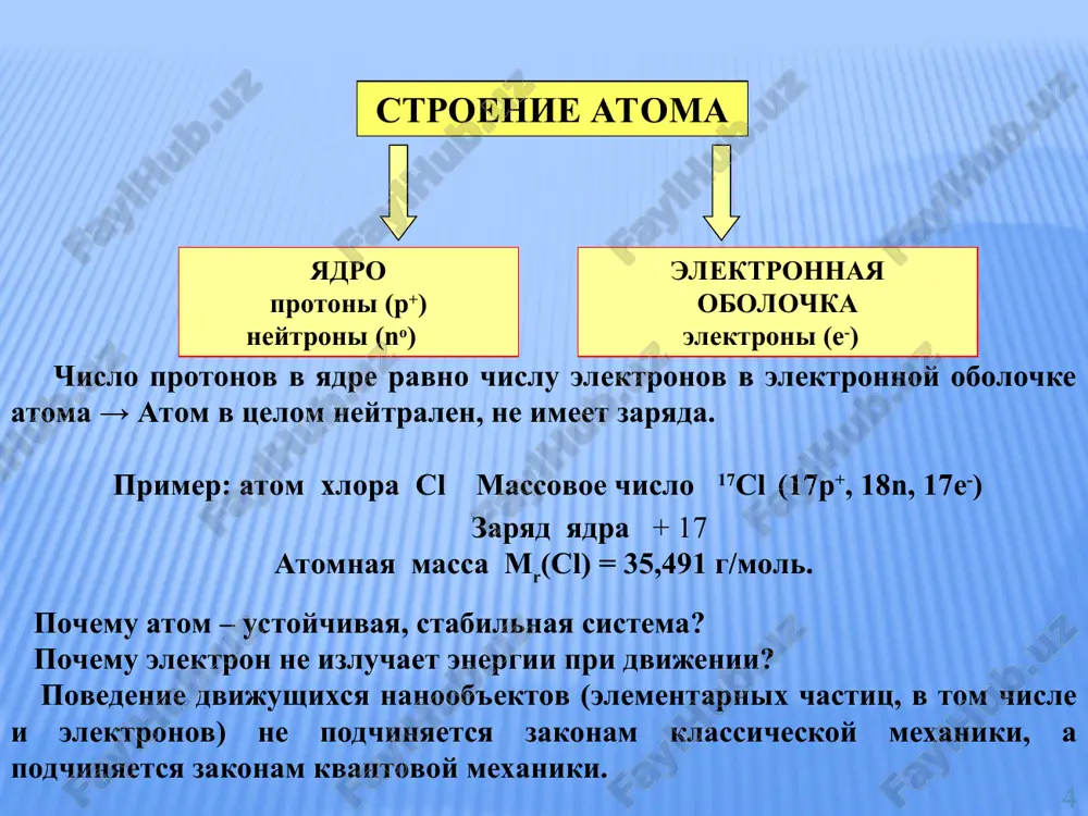 tentsialnaya energiya vzaimodeystviya elektrona s yadrom, obladayushim zaryadom ze (dlya atoma vodoroda z=1) gde r – rasstoyanie mejdu elektronom i yadrom, u – potentsialnaya energiya. 2 x px d×d³ h 2 ψ ù q φ ù = q f t d d 2 2 d d t υ d d = t s 0 ψ 4 2 ψ 2 0 2 2 2 = ÷ ÷ ø ö ç ç è æ + + ñ r ze e m pe h ( ) r ze r u 0 2 πε 4 - = 2 0 2 4 2 2 ε π 8 1 me z n e n - =