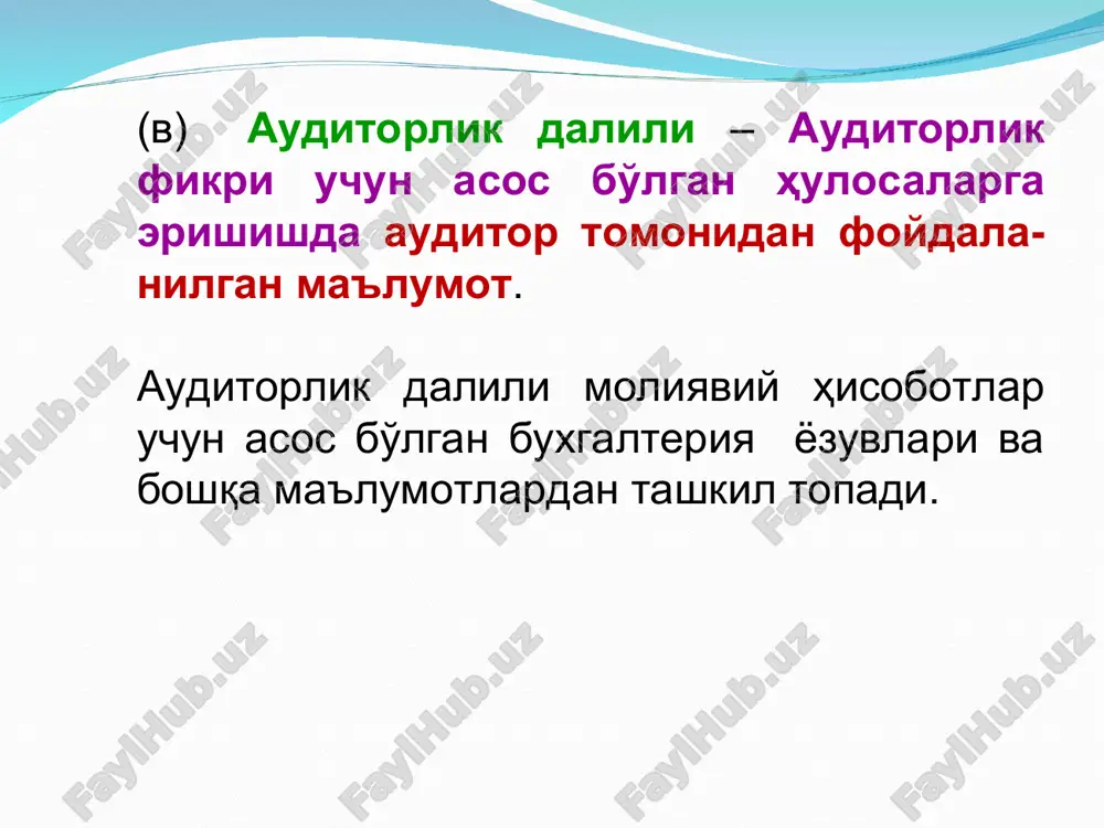 tlarda izchil qo'llanilganmi yoki hisob siyosati-dagi o'zgarishlar tegishli ravishda hisobga olin-ganmi va moliyaviy hisobotlar taqdim etishning qo'llaniladigan asoslariga muvofiq to'g'ri aks ettirilgan va ochib berilganmi. ta'riflar auditning xalqaro standartlarida qo'llanila-digan atamalar quyida ko'rsatilgan ma'nolarga ega: dastlabki audit kelishuvi – shunday bir audit kelishuviki, unda: (i) oldingi davr uchun moliyaviy hisobotlar audit qilinmagan; yoki (ii) oldingi davr uchun moliyaviy hisobotlar oldingi auditor tomonidan audit qilingan. talablar auditorlik tartib-taomillari boshlang'ich qoldiqlar 5. auditor oxirgi moliyaviy hisobotlar bilan (agar ular mavjud bo'lsa) va mazkur hisobotlar bo'yicha oldingi auditorning oxirgi hisobotlari (xulosalari) bilan (agar ular mavjud bo'lsa) boshlang'ich qoldiqlar bilan bog'liq axborotni, shu jumladan ochib berilishi lozim bo'lgan ma'lumot-larni aniqlash maqsadida tanishib chiqishi lozim. 6. auditor boshlang'ich qoldiqlarda joriy davr uchun moliyaviy hisobotlarga muhim darajada ta'sir ko'rsatadigan buzib ko'rsatishlar bor-yo'qligi xususida etarlicha tegishli auditorlik dalillarini quyidagi yo'llar bilan olishi lozim: a) oldingi davrning yakuniy qoldiqlari joriy davrga to'g'ri o'tkazilganini yoki, zarur holda, to'g'ri hisoblanganini …