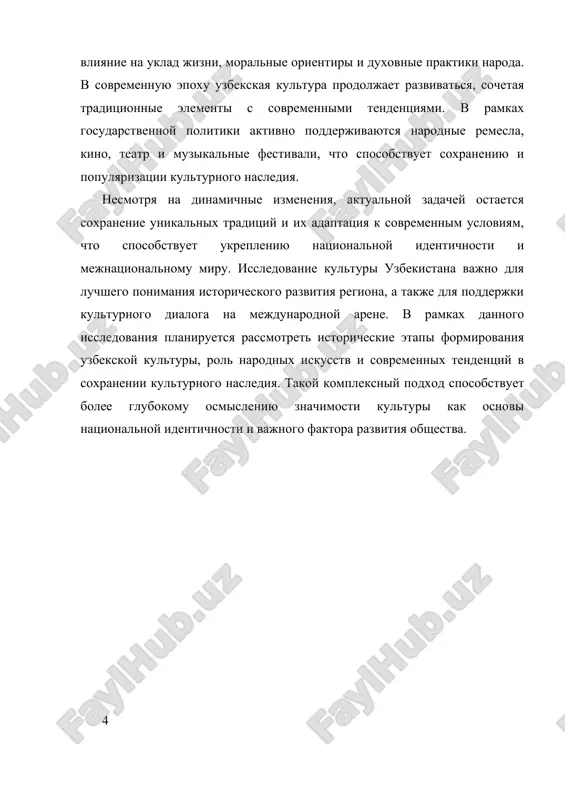 eriod usililsya interes k soxraneniyu i razvitiyu kulturnix traditsiy, chto okazalo dolgovremennoe vliyanie na formirovanie natsionalnogo samosoznaniya. pozdneyshie istoricheskie etapi svyazani s epoxoy rossiyskoy imperii i sovetskim periodom. v xix—xx vekax proisxodili znachitelnie izmeneniya v sotsialno-politicheskoy i kulturnoy sferax. v sovetskiy period usilivalas rol gosudarstvennoy politiki v oblasti kulturi, chto soprovojdalos razvitiem obrazovaniya, nauki, iskusstva i massovix razvlecheniy. v to je vremya proisxodilo soxranenie traditsionnix remyosel, narodnoy muziki i tantsev, a takje razvitie novix form kulturnogo virajeniya, takix kak kino i teatr. takim obrazom, formirovanie uzbekskoy kulturi yavlyaetsya rezultatom dlitelnogo istoricheskogo protsessa, v xode kotorogo proisxodili kak vnutrennie transformatsii, tak i vneshnie vliyaniya. kajdiy iz etapov ostavil svoy unikalniy sled, sposobstvuyushiy bogatstvu i mnogoobraziyu sovremennix kulturnix traditsiy. etot istoricheskiy put podcherkivaet dinamiku razvitiya naroda, ego sposobnost soxranyat nasledie i odnovremenno adaptirovatsya k novim usloviyam, chto delaet uzbekskuyu kulturu unikalnoy i jivoy. ii. rol narodnix iskusstv i traditsionnix remyosel narodnie iskusstva …
