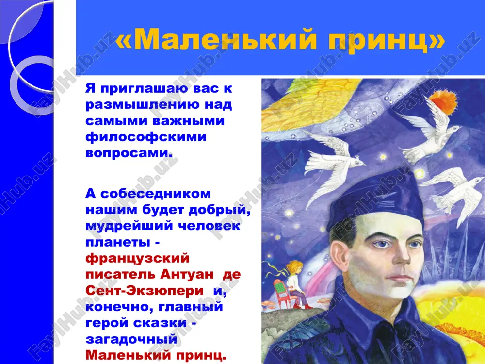 chem vse planeti vmeste. so vsemi: i so zmeyoy, i s lisom, i s tsvetkom - malenkiy prints naxodit obshiy yazik. navernoe, potomu, chto deti estestvenni, kak sama priroda. i lyotchik bil takim je. on ne stesnyalsya sprashivat, umel slushat neveroyatnie istorii malenkogo printsa i vmeste s nim perejivat ego odinochestvo, ego lyubov k roze i jajdu imet druga. da i govorili oni na odnom yazike. «ya vipil posledniy glotok vodi», — skazal lyotchik. malenkiy prints tut je otkliknulsya: «mne toje xochetsya pit... poydyom otishem kolodets...» i oni ego nashli, etot kolodets. 17 vstrecha s lisom -ya ishu druzey. a kak eto - priruchit? – sprosil malenkiy prints. -ono oznachaet: sozdat uzi. uzi? -vot imenno, - skazal lis. - ti dlya menya poka vsego lish malenkiy malchik, tochno takoy je, kak sto tisyach drugix malchikov. no esli ti menya priruchish, mi stanem nujni drug drugu. ti budesh dlya menya edinstvennim …
