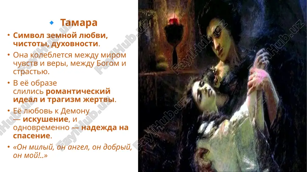 «демон» м.ю.лермонтова как философская поэма - Page 4