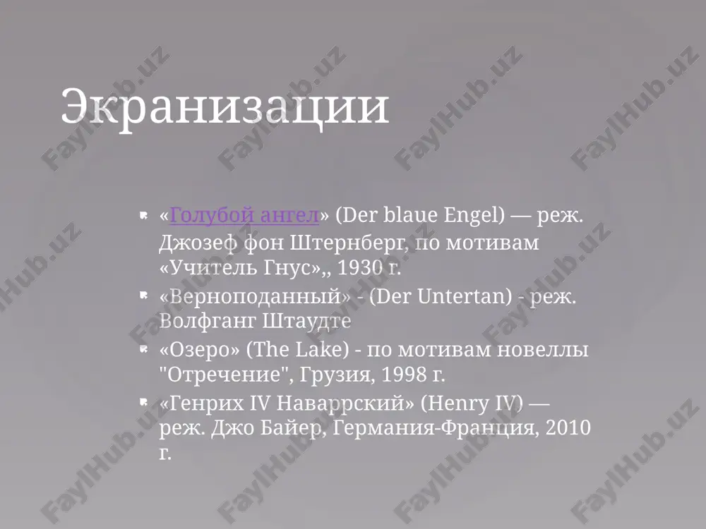 геенрих манн - Page 4