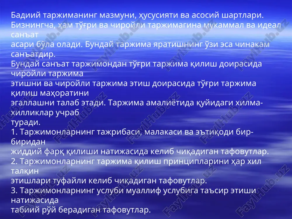 ирикмалар билан алмаштириб ўгирилади. тадбил таржима. таржима ҳамма вақт хам аслиятнинг шакл ва мазмун бирлигини тўла-тўкис сақлаган ҳолда амалга оширилавермайди. г муаллифлаштирилган таржима. бундай таржима муаллиф розилиги билан амалга оширилади.