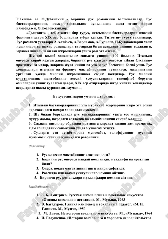арши эди. операларнинг бундай тавсифланиши, уларни яратган авторларнинг собик крепостной ёки паст табакадан чиккан инсонлар эканлигидандир. булар : е.фомин, м.соколовский, м.матинский, д.кашин ва бошкалар. рус опера хонандалари узига хос тарзда эдилар. аммо лекин италия кушиклик мактабининг рус кушикчиларига таъсири шубхасиз катта эди. бунинг окибатида xviii асрнинг 30-йилларига келиб итальян вокал мусикаси ижрочилари хар йили россияга ижодий сафар кила бошладилар, рус хонандалари мукаммал нафасга таянган холда овозда чузик оханг хосил килиш, калоротура овози ва бошка техник усуллар билан ишлашни ургандилар. россияда миллий опера яратган бастакорлар - хонандаликдан дарс берувчи биринчи укитувчилар булганлар. евстигней фомин «ямшики на подставе» миллий операси авторидир. м.степанова, и.самойлова о.петроваларни опера сахнасига тайёрлаган иван алексеевич рутин энг яхши укитувчилардан булган. бастакор бортнянский сарой кошидаги куйлаш капелласида катта педагогик фаолият курсатган. унинг асарларидаги босик куйчан оханг, юкори ноталарнинг йуклиги , овоз хасил килишдаги кулай тесситура овознинг ривож топишига ёрдам берган. бу хонандалик санъати ривожида катта ахамият козонган. xviii аср …