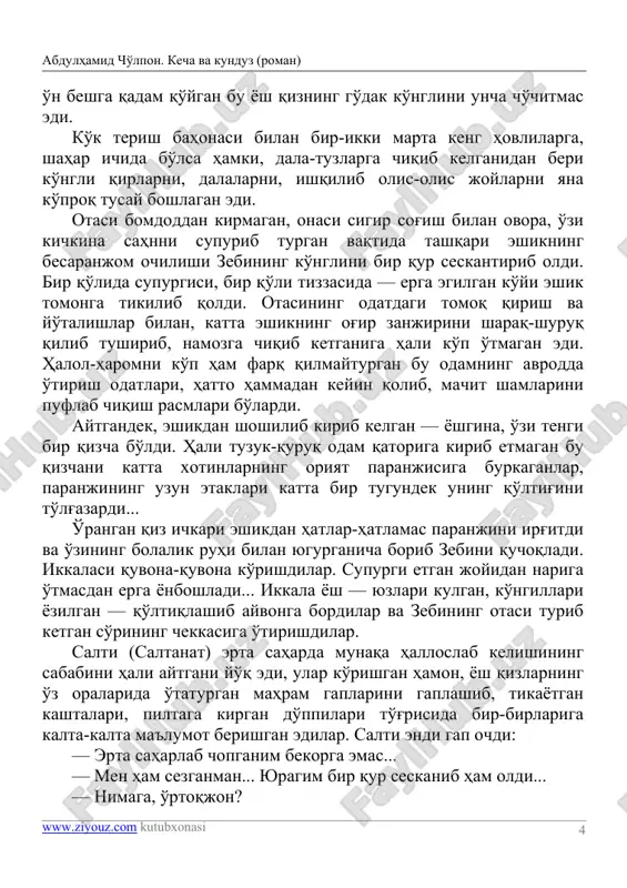кетиб эди. баҳорлашиб бир бориб келаман, деб юриб эдим. яқинда яна айтиб юборибди. шунга тенг-тўшларим билан бир бориб келмоқчиман. сизни ҳам олиб бораман... — қачон? зебининг бу калта саволидан салти кўп нарсани англади. бу савол зебининг иложи бўлса шу кун паранжисини қўлига олиб (ёпиниб ҳам ўтирмасдан!), шу ердан узоқлашмоқ учун талпинганини кўрсатарди. шу учун салти: — мен сизни олиб кетгали келдим, айланай! — деди. ва икки ёш бола ниҳоясиз қувончлар ичида яна бир-бирларига абдулҳамид чўлпон. кеча ва кундуз (роман) www.ziyouz.com kutubxonasi 6 чирмашдилар... * * * одатда онанинг кўнгли юмшоқ бўлади. зебининг онаси — қурбонбиби салтидан ҳалиги чақириқни эшитгандан кейин дарҳол розилик берди: — майли, ўйнаб, ёзилиб келинглар. қиш ичи юракларинг ғаш бўлгандир... ёш нарсалар, — деди. зеби онасининг берадиган жавобини илгаридан биларди. бу она қизининг саодатидан бошқа нарсани билмайдирган оналардан эди. дунёда қандай яхшилик ва хайриятлик бўлса, ҳаммасини шу биргина қизи учун истар ва орзу қиларди. лекин... онанинг розилик …