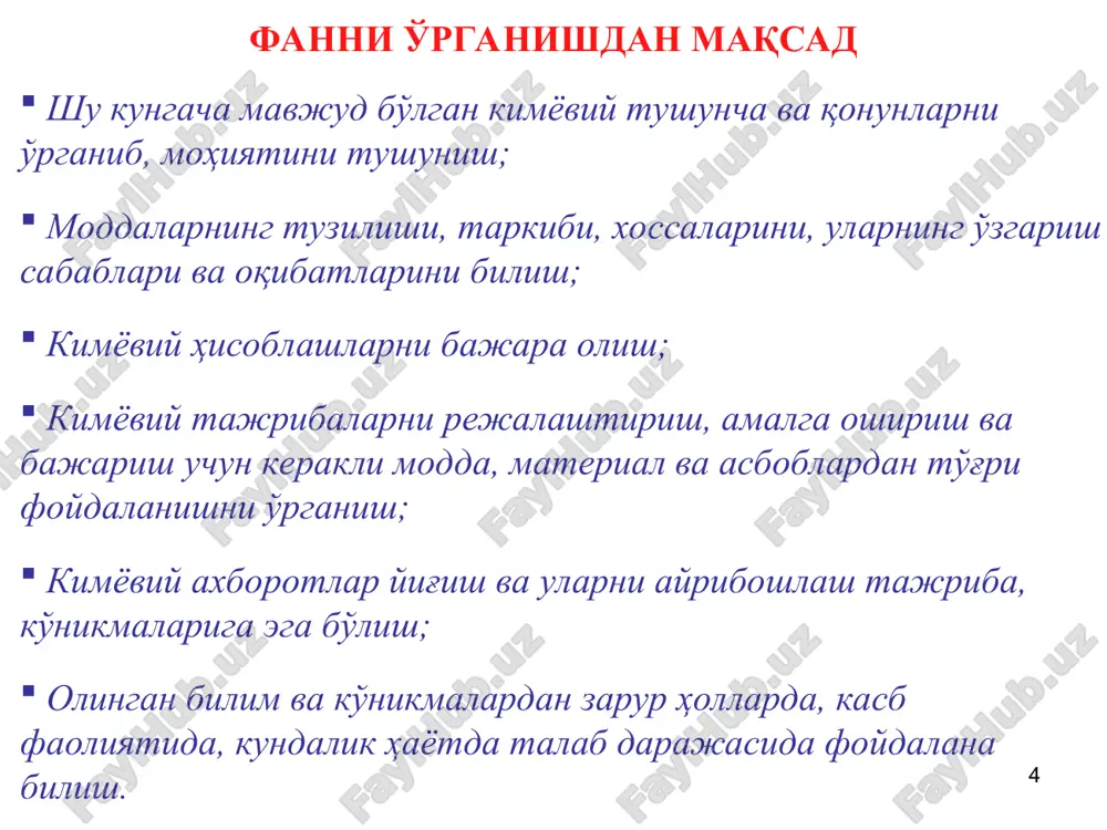 арнинг ўрнини боса оладиган массаси эквивалент дейилади. эквивалент тушунчаси лотин тилидан олинган бўлиб, “тенг кучли” деган маънони билдиради ва бу тушунчани 1814 йилда воллостон фанга киритган ва э ҳарфи билан белгиланади. эквивалентлар қонуни – реакцияга киришаётган моддаларнинг массалари уларнинг эквивалент моляр массаларига тўғри пропорционалдир. * 1) оддий моддалар эквивалентини ҳисоблаш: моддалар эквивалент массаларини ҳисоблаш бу ерда, э – эквивалент масса, ar – атом масса, ab – валентлик. 2) мураккаб моддалар эквивалентини ҳисоблаш: