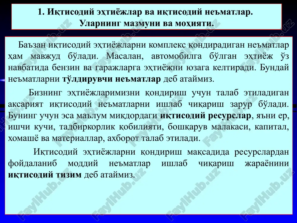 а орзулар уммони сингари чексиз бўлган бир шароитда, бу эҳтиёжларни қондириш воситалари бўлган иқтисодий ресурслар миқдори жамиятда чеклангандир. бу шуни англатадики, жамиятдаги мавжуд барча иқтисодий ресурсларнинг ишлаб чиқариш имкониятлари жамият аъзоларининг эҳтиёжларини қондириш учун етарли эмас. деҳқончилик ва чорвачилик учун зарур ер майдонлари, ер ости қазилма бойликлари, капитал ва хомашё ресурслари, юқори малакали ишчи кучи ва билимли мутахассис-кадрлар, катта капиталга эга тадбиркорлар ва банклар, ҳамма-ҳаммаси ўта чеклангандир. бундай ҳолат жамият аъзоларининг ўз эҳтиёжларини тўлиқ қондиришга бўлган имкониятларини доимо ва муқаррар равишда чегаралаб туради. мана шунинг учун ҳам абсолют моддий фаровонлик ва тўкин-сочинликка эга жамият қуриш ҳақидаги уринишлар амалга ошмайдиган ҳақиқат саналади. * 3. иқтисодиёт ва самарадорлик: тўла бандлик ва ишлаб чиқаришнинг тўлиқ ҳажми жамият аъзоларининг моддий эҳтиёжлари чексиз ва ресурсларимиз чекланган экан, ҳеч қачон чексиз эҳтиёжларимизни тўлиқ қондириш мумкин эмас. шундай экан, иқтисодчилар жамият ихтиёрида мавжуд чекланган (тақчил) ресурслардан оптимал фойдаланган ҳолда чексиз эҳтиёжларини максимал даражада қондириш устида бош қотиришларига …