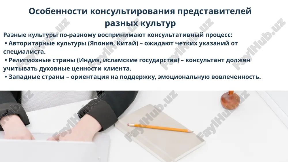 подходы и особенности работы психолога - Page 4