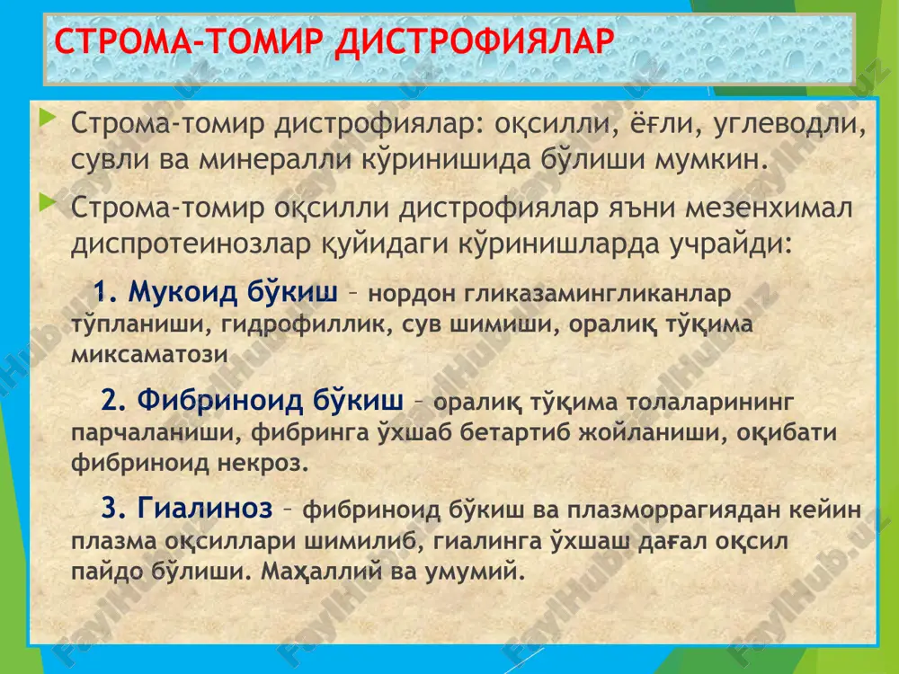 гиалинози қалинлашган, оқарган, ярим-ялтироқ тоғайга ўхшаб қолган жигар пардаси гиалинози қалинлашган, оқарган, ярим-ялтироқ тоғайга ўхшаб қолган * строма-томир ёғли дистрофиялар турлари: нейтрал ёғ тўқимаси алмашинуви бузилиши холестерин ва унинг эфирлари алмашинуви бузилиши нейтрал ёғ тўқимаси алмашинуви бузилиши умумий семириш сабаблари: 1)алиментар, 2)церебрал, 3)эндокрин, 4)наслий юракни ёғ босиш ёғ тўқимаси эпикард остида ўсиб кўпайиб, миокард толалари орасига ўсиб киради, мушак ҳужайраларни атрофиялайти. бундай ёғ босиш баъзида юрак ёрилишига ҳам олиб келиши мумкин. строма-томир ёғли дистрофиялар холестерин ва унинг эфирлари алмашинуви бузилиши холестерин ва унинг эфирлари алмашинуви бузилиши энг кенг тарқалган артериялар касаллиги атеросклерозга олиб келади. бунда аорта интимасига холестерин, унинг эфирлари, β-липопротеидлар, плазма оқсчиллари шимилади, интима тўқимасини деструкциялаб, ёғли-оқсилли детрит (athere – бўтқасимон масса) пайдо бўлади, унинг атрофида бириктирувчи тўқима ўсади (склероз). интимада липоматоз, атероматоз, фиброз, кальциноз ривожланади