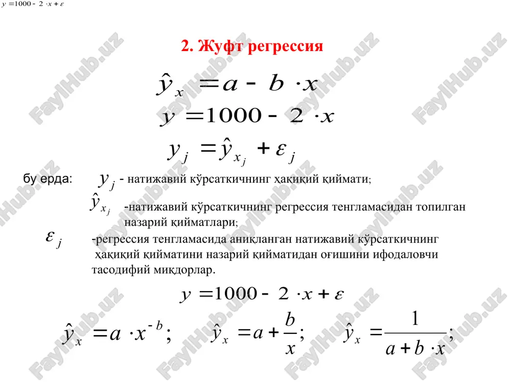 жуфт регрессия модели - Page 4