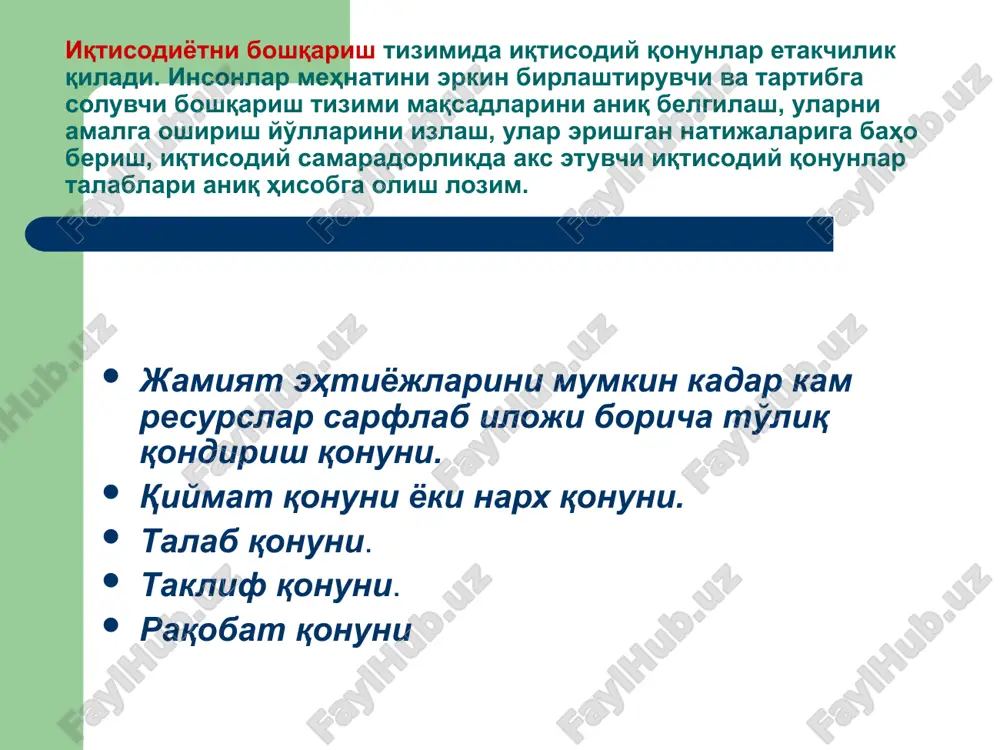 менежмент қонунлари ва тамойиллари - Page 4