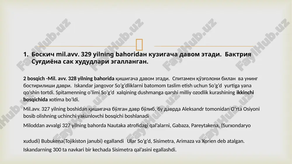 man elefantina (мisr)dagi forslar qo’shinida askar bo’lib xizmat qilgan. xorazmning mil.avv. vi-v asrlarda eron ahamoniylariga tobe ekanligidan gunohlik beradi. miloddan avvalgi vi- v asrlarda taraqqiy etgan qadimgi xorazm davlati haqida arxeologik izlanishlar juda boy materiallar beradi. o‘nlab o‘sha davr qala’lari, qadimgi shahar qoldiqlari o‘rganilgan. qadimgi xorazm tarixi va madaniyati haqida boy materiallarni bizgacha saqlab kelgan yodgorliklardan biri qo‘yqirilgan qal’adir. кой-крылга́н-кала́ — остатки хорезмийского сооружения, которое находится в элликкалинском районе каракалпакии в узбекистане. сооружение было возведено в iv—iii веках до н. э., затем было разрушено сакскими племенами на рубеже ii века до н.э.[1] и вновь было обитаемо в iii—iv вв. н. э. обнаружено городище было в 1938 году хорезмийской археологической экспедицией под руководством с. п. толстова, систематически памятник изучался в 1951—1957 годах, когда был полностью раскопан. сооружение представляет собой цилиндрическое двухэтажное здание диаметром 44 метра, вокруг которого на расстоянии 14 метров возведены крепостные стены; пространство между центральным сооружением и стенами было …