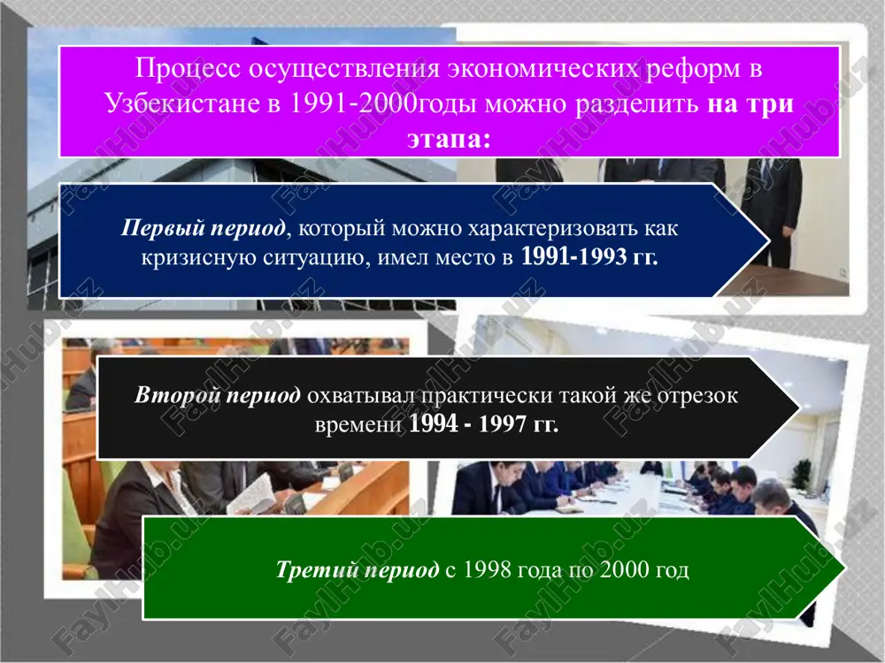 экономические реформы в узбекистане - Page 4