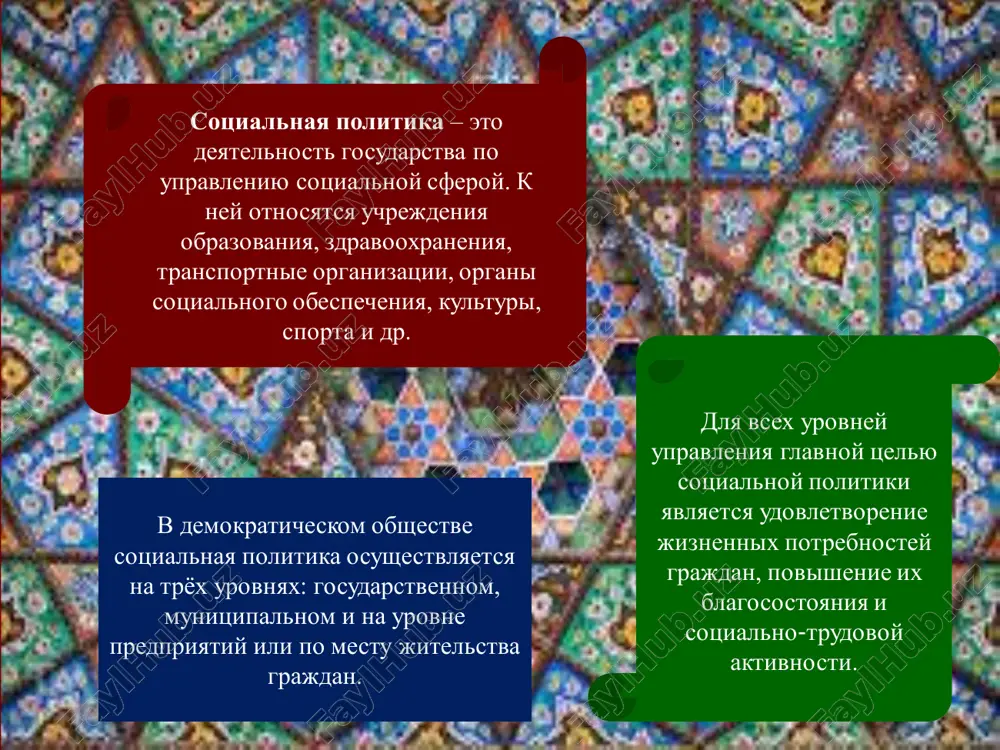 нтом республики узбекистан 10 ноября 1998 г. принят указ «о государственной программе реформиро- вания системы здравоохранения республики узбекистан», которая определила поэтапный подход к национальной модели здравоохранения. вопросы охраны материнства и детства выделялись в качестве приоритетной задачи. одним из первых международных документов, к которым присоединился узбекис- тан, была конвенция «о правах ребёнка», ратифицированная парламентом страны 9 декабря 1992 г. затем был принят закон «о гарантиях прав ребёнка». в связи с объявлением 2009 года «годом развития и благоустройства села» была принята государственная программа, положившая начало широкомасштабной работе по совершенствованию архитектурного планирования сёл, проектирования в них жилья и социальных объектов. в результате за 2009–2015 гг. во всех 159 сельских районах республики осуществлено строительство 56,6 тыс. жилых домов по типовым проектам на условиях «под ключ». с начала реализации программы построено 1374 объектов социальной и рыночной инфраструктуры, необходимых для достойной жизни сельского населения. более 1 900 км газовых сетей около 2 600 км сетей водоснабжения …