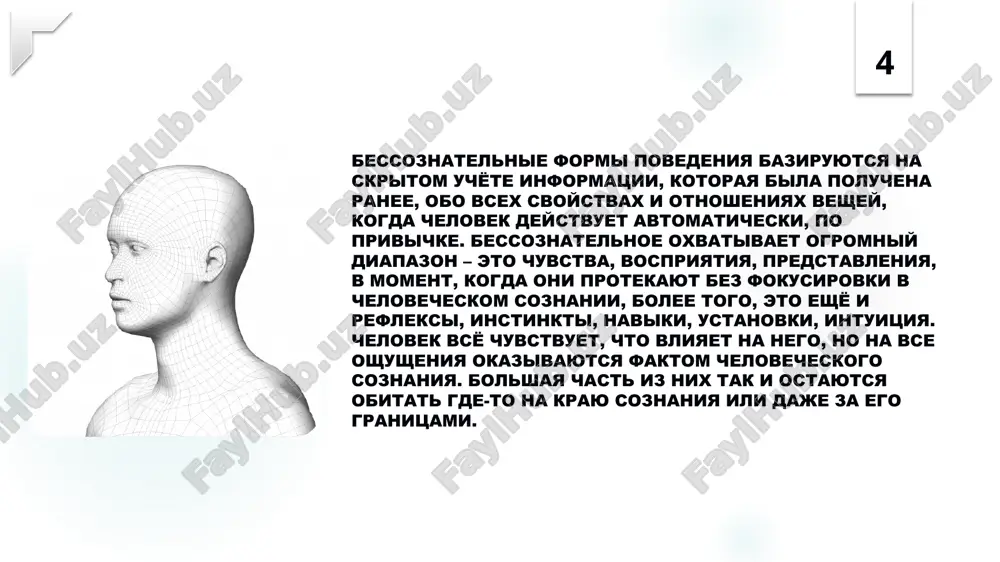 проблема бессознательного в философии - Page 4