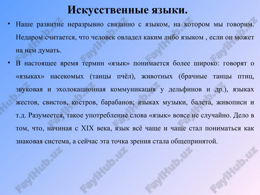 "искусственные языки" - Page 4