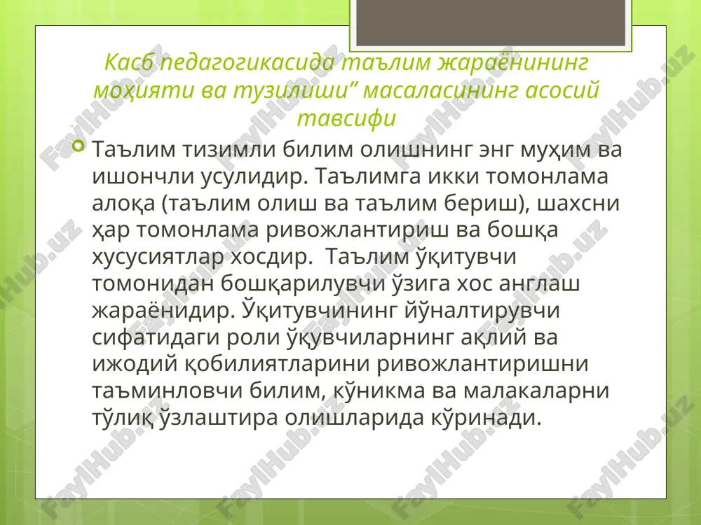 та режалаштирилган бўлмоғи лозим. ҳар бир мустаҳкам ғоявий сиёсий йўналишга эга бўлмоғи лозим. ҳар бир дарс турмуш билан,амалиёт билан боғланган бўлмоғи лозим. ҳар бир дарс хилма хил усул, услуб ва воситалардан унумли фойдаланган ҳолда олиб борилмоғи лозим. * * дарсга ажратилган ҳар бир соат ва дақиқаларни тежаб ундан унумли фойдаланмоқ лозим. ҳар бир дарс ўқитувчи ва ўқувчиларнинг фаоллиги бирлигини таъминланмоғи лозим. дарсда ўқув материалларининг мазмунига оид кўрсатмали қуроллар, техника воситалари, ва компьютерлардан фойдаланиш имкониятини яратмоқ лозим. дарс машғулотини бутун синф билан ёппасига олиб бориш билан ҳар қайси ўқувчининг индивидуал хусусиятлари, уларнинг мустақилигини ошириш ҳисобга олинади. ҳар бир дарсда мавзунинг характеридан келиб чиқиб, халқимизнинг бой педагогик меросига мурожаат қилиш ва ундан фойдаланмоқ имкониятини изламоқ даркор. * * * таълим – тарбия жараёнини сифати ва самарадорлигини ошириш кўп жиҳатдан таълим воситалари билан қай даражада таъминланганлигига боғлик бўлади. таълим жараёнини амалга оширишда ёрдам берувчи воситаларга таълим воситалари дейилади * ўқув жараёнини тўғри ташкиллаштиришда …