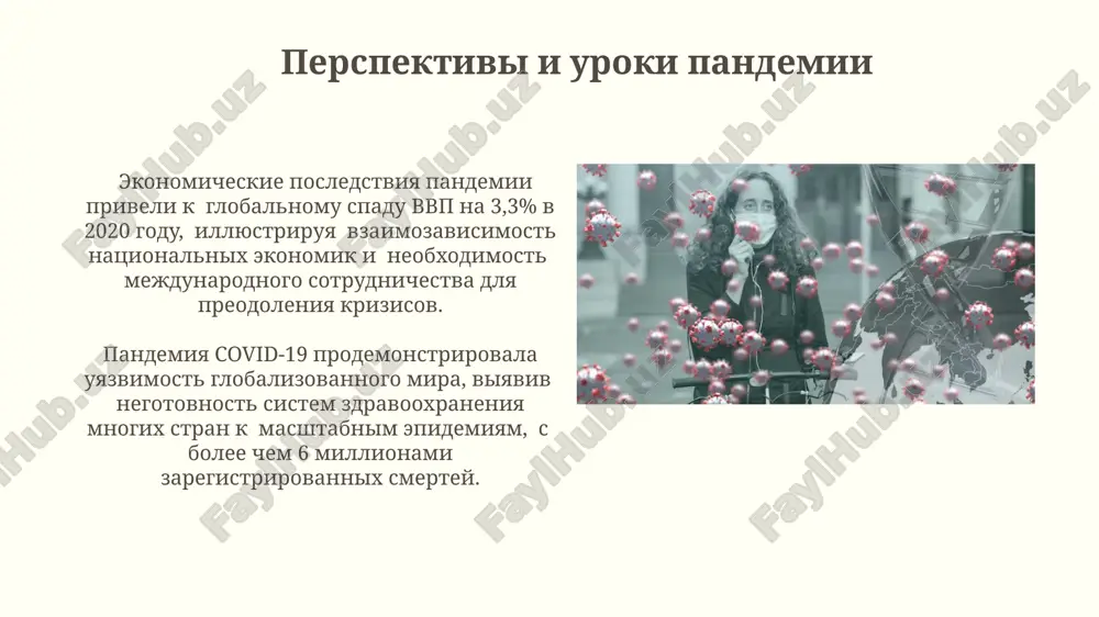 covid-19: глобальная проблема современности - Page 4