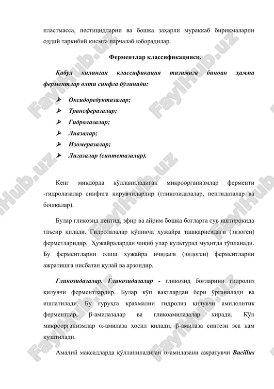 хусусиятлари бир-биридан фарқ қиладиган иккита формаси (шакли) мавжуд. декстраназа-(1,6-(-d-глюкан-глюканогидролаза) декстриндаги 1,6-гликозид боғига таъсир қилади. лактоза ёки (-галоктозидаза ((-d-галоктозид-галоктогидролазалар) лактозани глюкоза ва галактозага айлантиради. бу фермент e.coli, asp.niger, sacch.cerevisiae, curvulаria inаqualis, alternariа tenuis ва айрим бошқа микроорганизмларда синтез бўлади. инвертаза-((-d-фруктофуранозид-фруктогидролаза) сахарозани глюкозага ва фруктозага парчалайди. уни aspergillus туркуми вакиллари (asp.awamori, asp.batatae, asp.niger), ачитқи замбуруғи bacillus subtilis ва bac.diastaticus ларнинг алоҳида штаммлари ҳосил қилади. целлюлолитик ферментлар (целлюлозалар) - фаол оқсилларнинг мураккаб комплексидар. целлюлоза молекуласининг ҳар хил боғларига таъсир қилади, с компонент (экзонуклеаза) табиий ҳолдаги целлюлозага (пахта, фильтр қоғози) таъсир қилади, сх-компоненти (эндонуклеаза) эрийдиган шаклга ўтказилган клетчаткани (карбосиметилцеллюлозани) гидролизлайди. целлюлоза билан бир қаторда микроорганизмлар целлобиаза ((-глюкозидаза) ҳосил қилади, бу фермент целлюлозани ва гемицеллюлозани парчалайди. целлюлозани гидролизининг охирги босқичи, глюкоза ҳосил бўлиши билан тугалланади. саноатда ишлаб чиқариладиган целлюлотик фермент препаратлари одатда с1 ва сх ва шунга ўхшаш целлобиаза ва гемицеллюлаза ферментлари бўлиб, бу препаратларнинг рн кўрсаткичи 3,0 дан 8,0 гача. мана шу рн лар …