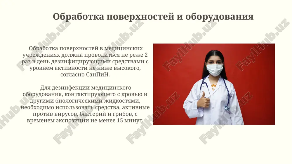 гигиена медицинского работника - Page 4