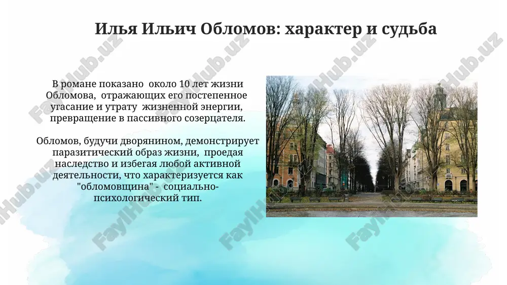 обломов - Page 4