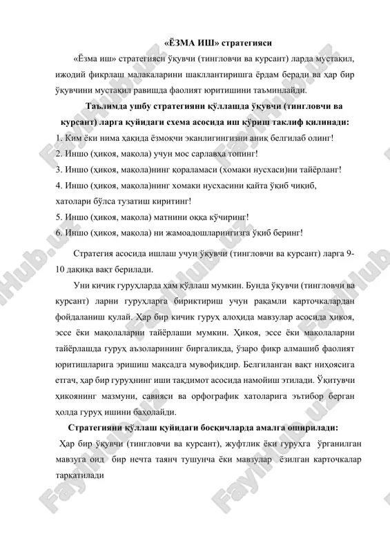 а хизмат қилади. уни қўллашда ўқувчи (тингловчи ва курсант) лар мавзу (масала, муаммо) моҳиятини оғзаки баён ёки ёзма матн кўринишида эмас, балки асосий ғоя, таянч тушунча, муҳим жиҳатларини жадвалда аниқ, қисқа ифодалаш кўникмаларини ўзлаштиради. машғулотда график органайзерни қўллаш бўйича ўқувчи (тингловчи ва курсант) ларга қуйидаги жадвал намунасини тақдим этиш мумкин: моҳияти ижтимоий тарбия турлари маънавийахлоқий тарбия ақлий тарбия жисмоний тарбия эстетик тарбия меҳнат тарбияси мақсади вазифалари ўзига хос жиҳатлари «инсерт» график органайзери «инсерт» график органайзер методи янги мавзу бўйича ўқувчи (тингловчи ва курсант) ларнинг муайян тушунчаларга эгаликларини аниқлаш, уларда матнга нисбатан таҳлилий ёндашиш кўникмаларини шакллантиришга хизмат қилади. уни қўллашда ўқувчи (тингловчи ва курсант) лар қўйидаги схемалар билан ишлайди: 1. матн гуруҳларнинг фикрлари билан қиёсий таққосланганда: махсус белгилар махсус белгиларнинг маъноси з матнда гуруҳлар томонидан билдирилган фикрлар ўз аксини топган бўлса с матнда гуруҳлар томонидан билдирилган фикрлар ўз аксини топмаган бўлса ? матн билан танишиш жараёнида саволлар туғилса (тушунмовчиликлар юзага келса) …