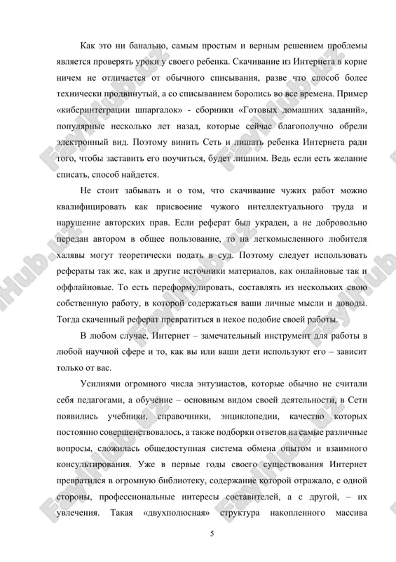 тельно упорядоченные и максимально полные сведения обо всем, что связано с информационными технологиями, и, во-вторых, неимоверную массу материалов эзотерического и развлекательного характера, часто связанных с понятием «низа» и карнавальной культуры. то, что составляет содержание формального образования, попадает как бы между двумя этими полюсами и представлено в неизмеримо меньшем масштабе, и используется гораздо менее интенсивно (примерно 1,5% из общего числа заходов приходится на сайты, которые в классификации поисковых систем относятся к образовательным). в образовании интернет выполняет четыре основные функции: 1. презентации образовательных учреждений. 2. текущего информирования. 3. доступа к систематизированному знанию. 4. общепросветительскую функцию. сегодня значительная часть вузов страны (свыше 300), а также многие их факультеты и другие их структурные подразделения имеют свои странички или развитие сайты, такие же презентационные сайты имеет несколько сотни школ и колледжей, но, если не считать изобразительного ряда, то информация, представленная на них, практически совпадает с той, которую можно получить из официальных справочников. ссылки на сетевые …