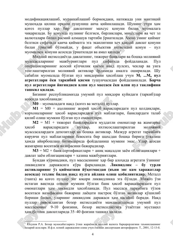 мутаносибликда, олтиннинг ўз қийматига нисбатан эса тескари мутаносибликда ўзгаради: а) олтин пул қиймати ва товарлар ҳажми ўзгармаган тақдирда товарлар қиймати қанча паст бўлса, муомала учун зарур бўлган пул миқдори ҳам шунча кам бўлади. агар товарлар қиймати ўзгармаса, пулнинг миқдори товарлар ҳажмининг ортишига қараб унга мутаносиб равишда кўпаяди; б) агар товарлар ҳажми ва қиймати ўзгармайди, деб фараз қилсак, муомаладаги олтин пул миқдори олтиннинг ўз қийматига қараб ўзгаради, яъни унинг қиймати ошса, пул миқдори камаяди, қиймати пасайса, пул миқдори кўпаяди. қоғоз пул муомаласи қонунлари олтин пул муомаласидан фарқ қилиб, уни қуйидагича ифодалаш мумкин: - қоғоз пул қанча миқдорда чиқарилмасин, унда белгиланган қиймат миқдори муомала учун зарур бўлган олтин пул миқдорининг қийматига тенг бўлади; - қоғоз пулнинг ҳар бир бирлигида белгиланган қиймат миқдори муомала учун зарур бўлган олтин пул қийматининг муомалага чиқарилган қоғоз пул миқдори нисбатига мос келади. қоғоз пул тизими амал қилиб турган даврдан буён ўтган реал иқтисодий ҳаёт шуни кўрсатадики, олтин …