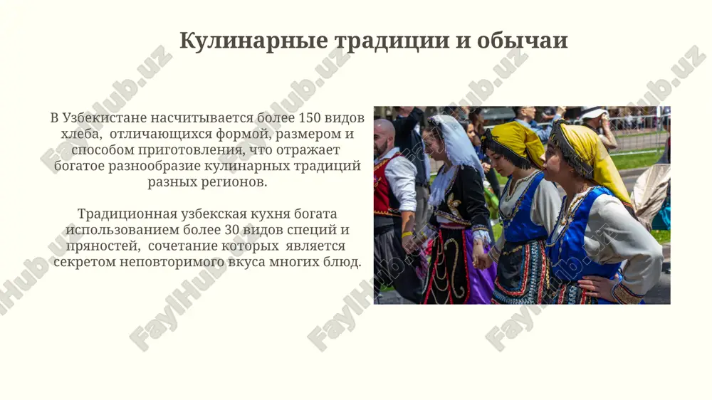 традиции и обычаи народов узбекистана - Page 4