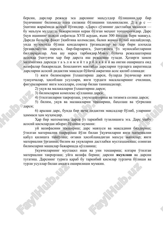 лаши лозим. кўрсатмали қўлланмалар маълум талабларга мувофиқ бўлиши, чунончи улар ўқув дастурига, ўқувчиларнинг ёш хусусиятларига мувофиқ бўлиши лозим. кўрсатмали қўлланмаларнинг турларини жадвал кўринишида ифодалаш мумкин. қўлланмалар ишлатилишига кўра намойиш қилинадиган ва якка фойдаланиладиган, тайёрланишига кўра фабрикада тайёрланадиган ва қўлбола бўлиши мумкин. баъзи кўрсатмаларни болалар меҳнат дарсида ўқитувчи раҳбарлигида тайёрлашлари мумкин, мураккаброқ кўлланмаларни эса юқори синф ўқувчиларининг ёрдамида тайёрлаш мумкин. айниқса кўп саноқ материалидан биринчи ва иккинчи синф дарсларида билим ва уқувларни мустаҳкамлаш босқичида турли-туман машқлар учун маълумот жадвалларидан, оғзаки саноқ учун жадваллардан, масалалар тузиш учун расмлар, схемалар ва чизмалардан кенг фойдаланилади бошланғич мактабда математика ўқитишни ташкил этиш шакллари ўқитиш шакли — бу ўқувчиларнинг ўқув-билиш фаолиятларини уни турли шароитларда (синфда, ишлаб чиқаришда ва ҳоказо) ўтказилишига мувофиқ равишда ўқитувчи томонидан тарбиявий ўқитиш жараёнида фойдаланиладиган қилиб ташкил этилишидир. бошланғич синфларда математика ўқитишнинг ташкилий шакллари дарс, уй вазифаларини мустақил бажариш, ўқувчиларнинг якка тартибда гуруҳ ва жамоа бўлиб ишлашлари, экскурсиялар, синфдан ташқари ишлардан иборат. мактабда …