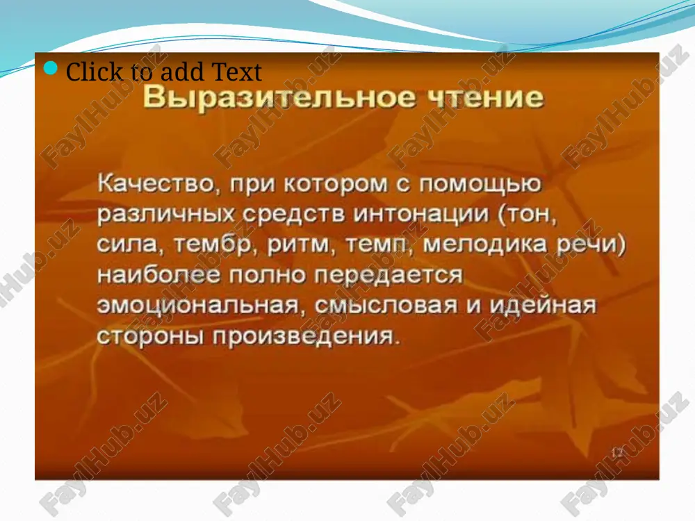 выразительное чтение - Page 4