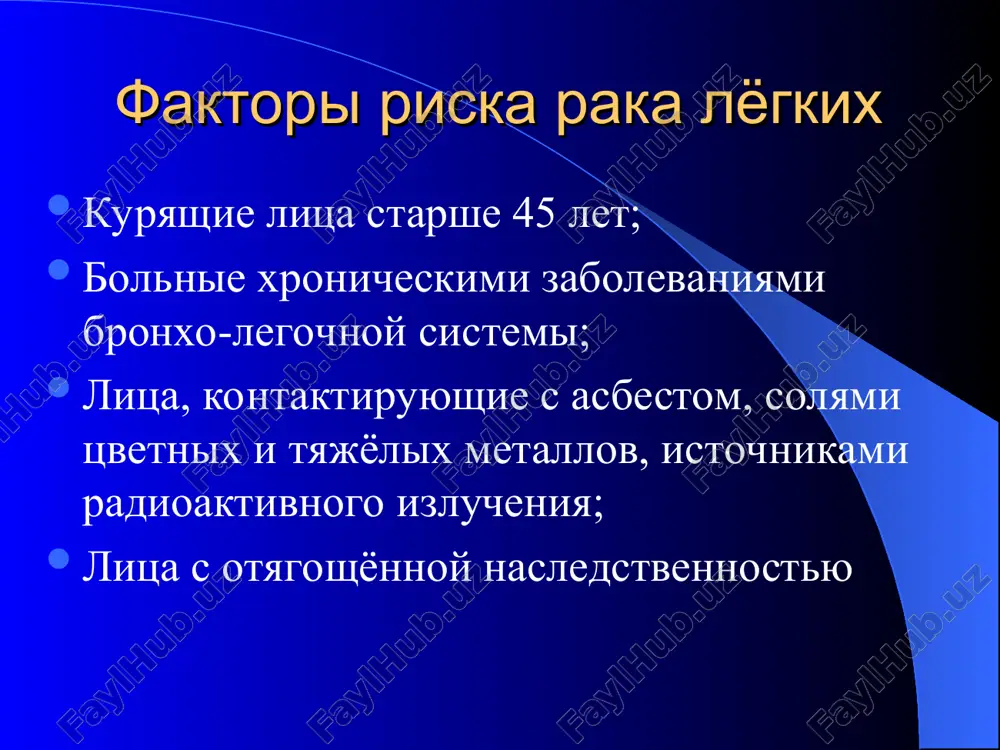 рак лёгких - Page 4
