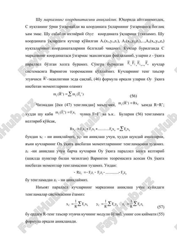 ги жисмларнинг тортилиш майдонлари). [1: бундай куч майдони стационар деб аталади. агар кучларнинг ыийматлари ваыт мобайнида щзгарувчан бщлса, ностационар куч майдони деб аталади. майдон ъаыидаги тушунча бошыа векторлар учун ъам киритилиши мумкин, масалан (§48, §51 ларга ы.) жисм нуыталарининг тезлик ва тезланиш векторлари учун. ] ернинг сиртига яқин жойлашган ъар-бир жисмнинг заррачасига, ернинг марказига интилган куч таъсир этади, бу кучни огирлик кучи деб аталади (огирлик кучи ъақидаги тўлароқ маълумот, кейинроқ §92-да кўриб ўтилади). бу кучлар огирлик кучининг майдонларини ташкил этади. ернинг радиусига нисбатан ўта кичкина бўлган ўлчамдаги жисмларнинг заррачаларига таъсир қилувчи кучларни ўзаро параллел деб хисоблаймиз ва у жисмларни қайси томонга айлантирмайлик уларга таъсир қилаётган ернинг тортиш кучи ўз йўналишини ўзгартирмайди. юқоридаги икки шартга риоя қилувчи ернинг тортишидан иборат бўлган куч майдон, бир жинсли огирлик майдон деб аталади. ҳар бир заррачага таъсир этаётган р1,р2,..,рn кучларнинг тенг таъсир этувчисини - ъарфи билан белгилаймиз (105 шакл). бу кучнинг модули жисмнинг огирлиги деб …