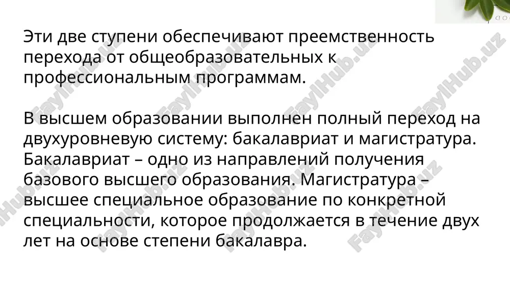 образование в узбекистане - Page 4