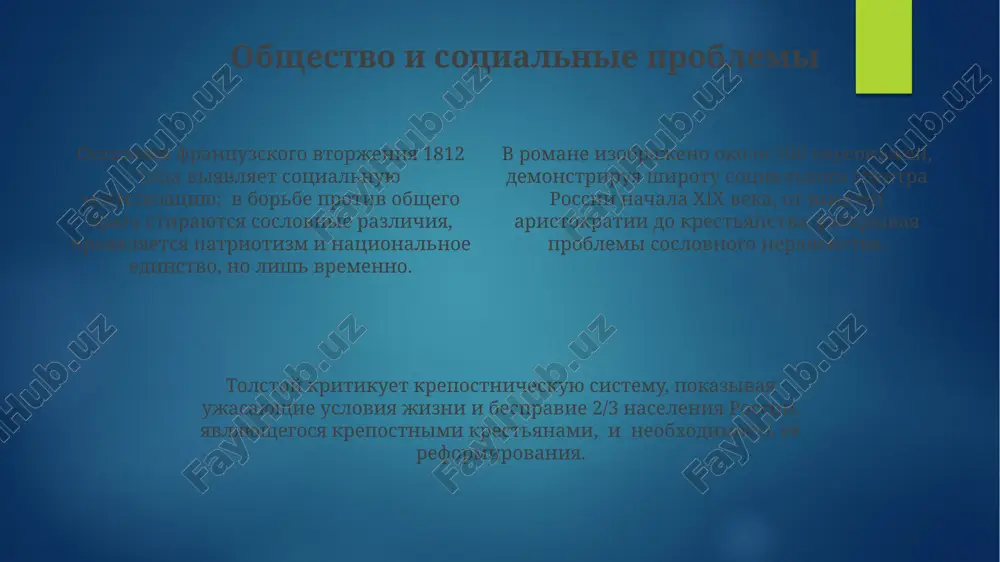 война и мир - Page 4