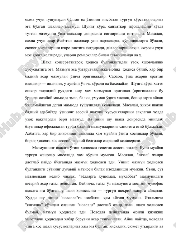 нрга айланди. худди шу гапни "новелла"га нисбатан ҳам айтиш мумкин. итальянча "янгилик" сўзидан олинган "новелла" дастлаб жанр, яъни шакл ҳодисаси бўлмай, мазмун ҳодисаси эди. новелла дейилганда жонли қизиқиш уйғотувчи ҳодисадан хабар берувчи асар тушунилган. айни пайтда, новелла ўзига хос шакл хусусиятларига ҳам эга бўлган: қисқалик, сюжет ўткирлиги ва б. кейинча новеллага хос шаклий хусусиятлар муқимлашиб, ўзига хос шакл — новелла жанри юзага келади. шунингдек, шакл ва мазмуннинг бир-бирига ўтишини бир асар доирасида ҳам кўриш мумкин. бунда энди бадиий асарнинг "система" экани, ҳар қандай система қуйи ва юқори даражадаги структуравий бўлаклардан иборат эканлигидан келиб чиқамиз. масалан, тил образга нисбатан шакл, образ тилга нисбатан мазмун; образ айни пайтда бадиий мазмунни ифодалаш шакли. ёки бадиий образнинг предметлилик даражасига кўра турлари (деталь — фабула — характер ва шароит — дунё образи) ҳам шаклнинг мазмунга, мазмуннинг шаклга ўтишига мисол бўла олади. бадиий асар қимматини белгилашда мазмун ва шаклнинг уйғун мувофиқлиги энг муҳим мезонлардан саналади. бадиият …