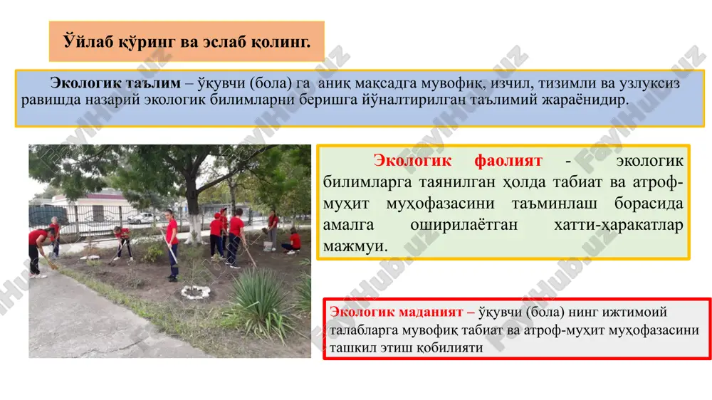 уҳит муҳофазасини таъминлаш жараёнида фаол иштирок этишларига эришиш. экологик маданиятни қарор топшириш йўллари суҳбат, давра суҳбати ижтимоий-фойдали меҳнат (шанбалик, ҳашар, кўкаламзорлаштириш) экскурсия баҳс-мунозара, ижодий танловлар, учрашув бадиий адабиётлар, оммавий ахборот воситалари орол денгизи мавзуни мустаҳкамалаш учун саволлар 1.аллоҳ ҳамма нарсани яратди ва ўлчовини мукаммал қилди", деб айтилган сура қуърон каримнинг қайси сурасида айтилган 2.қуърон каримнинг "аъроф сураси" нинг 56-оятида табиат ҳақида нима дейилган. 3.ушбу хадис илми қайси алломага тегишли “екмоқ ниятида қўлингизда кўчат турган пайтда бехосдан қиёмат қойим бўлиб қолиши аниқ бўлганда ҳам улгурсангиз уни экиб қўйинг” ? 4.“ер юзида чанг ва тутун бўлмаса, инсон минг йил яшар эди" деган иборасининг муаллифи ким. 5 “фуқорлалар атроф табиий муҳитга эҳтиёткорна муносабатда бўлишга мажбурдирлар” ўзбекистон республикаси констутициясининг қайси боб ва моддасида айтилган. 6.«экология» тушунчаси илк ким томонидан қўлланилган. 7.экология сўзининг луғавий маъноси. 8.экологик тарбияга тўғри берилган таърифни топинг? 9. экологик таълим тушунчаси тўғри кўрсатилган жавобини топинг. 10. экологик фаолият тушунчаси тўғри кўрсаилган …