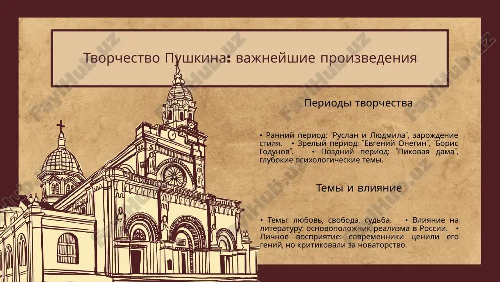 александр пушкин - Page 4