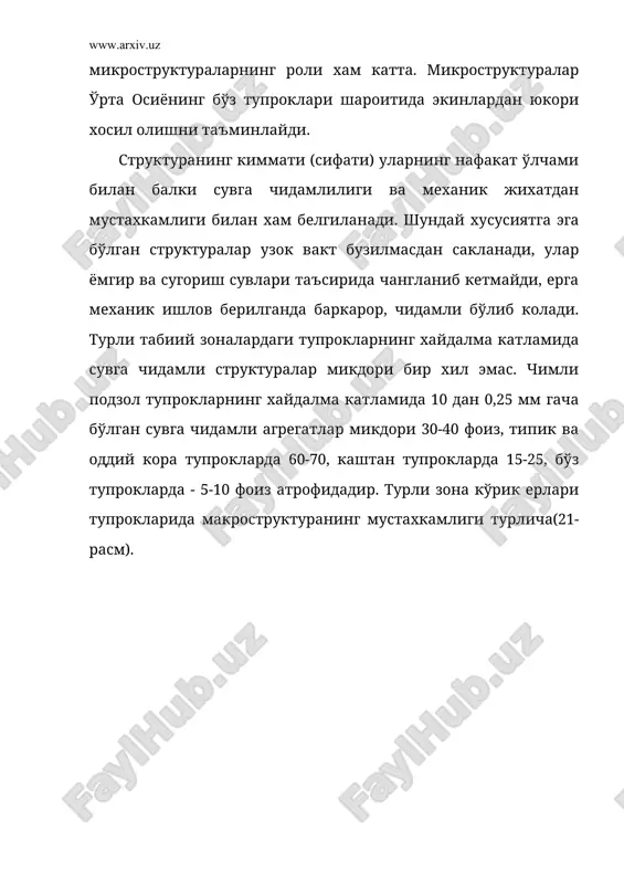 га механик ишлов бериш (хайдаш, культивация, бороналаш сингарилар) хам роль ўйнайди. бунда ерга ишлов беришнинг ижобий ва салбий таъсири бўлиши мумкин. структуранинг хосил бўлиши учун ерга механик ишлов бериш тупрокнинг макбул намлигида, яъни етилган даврида олиб борилиши лозим. структура хосил бўлиш намлиги енгил кумок тупрокларда огирлигига нисбатан 15 дан 18 фоизгача, соз тупрокларда эса 34-38 фоиз атрофидадир. тупрокдаги сувга чидамли структураларнинг хосил бўлишида тупрок коллоидлари ва сингдирилган катионларнинг роли катта. гумин кислоталарига бой чиринди моддалари ва гилли минераллардан монтмориллонит, гидрослюдаларнинг ўзаро таъсиридан сувга чидамли, мустахкам структура хосил бўлади. структуранинг юзага келишига тупрокдаги аэрация шароитлари хам таъсир этади. аэроб шароитда микробиологик жараёнлар кучли кечади ва органик колдиклар тез парчаланиб, гумин кислоталарига бой гумус моддалар хосил бўлади. бундай шароитда микроблар плазмаси кўпрок тўпланиб, сувга чидамли структура хосил бўлишда иштирок этади. агрономик нуктаи-назардан мустахкам структуралар, тупрокда хосил бўладиган сувда эримайдиган ёки кийин эрийдиган минерал моддалар (кальций карбонати, кальций фосфати, темир, алюминий оксидлари ва …