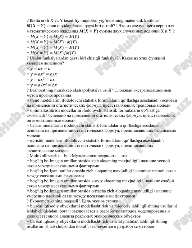 связи между связанными факторами = bog‘liq bo‘lmagan omillar orasida kucsiz aloqaning mavjudligi \ наличие слабой связи между несвязанными факторами = bog‘liq bo‘lmagan omillar orasida o‘rtacha zich aloqaning mavjudligi \ наличие умеренно плотной связи между несвязанными факторами ? ekonometrikaning maqsadi \ цель эконометрики = bu real iqtisodiy obyektlarni modellashtirish va miqdoriy tahlil qilishning usullarini ishlab chiqishdan iborat \ заключается в разработке методов моделирования и количественного анализа реальных экономических объектов = bu real iqtisodiy obyektlarni modellashtirish va sifat jihatidan tahlil qilishning usullarini ishlab chiqishdan iborat \ заключается в разработке методов моделирования и качественного анализа реальных экономических объектов = bu real iqtisodiy obyektlarni modellashtirish va qiyosiy tahlil qilishning usullarini ishlab chiqishdan iborat \ заключается в разработке методов моделирования и сравнительного анализа реальных экономических объектов = bu real iqtisodiy obyektlarni modellashtirish va tajriba natijalariga mosligini tekshirishdan iborat \ состоит из моделирования реальных экономических объектов и проверки их совместимости с экспериментальными результатами ? trend \ …