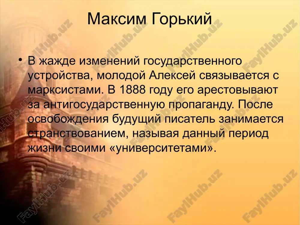 творчество максима горького - Page 4
