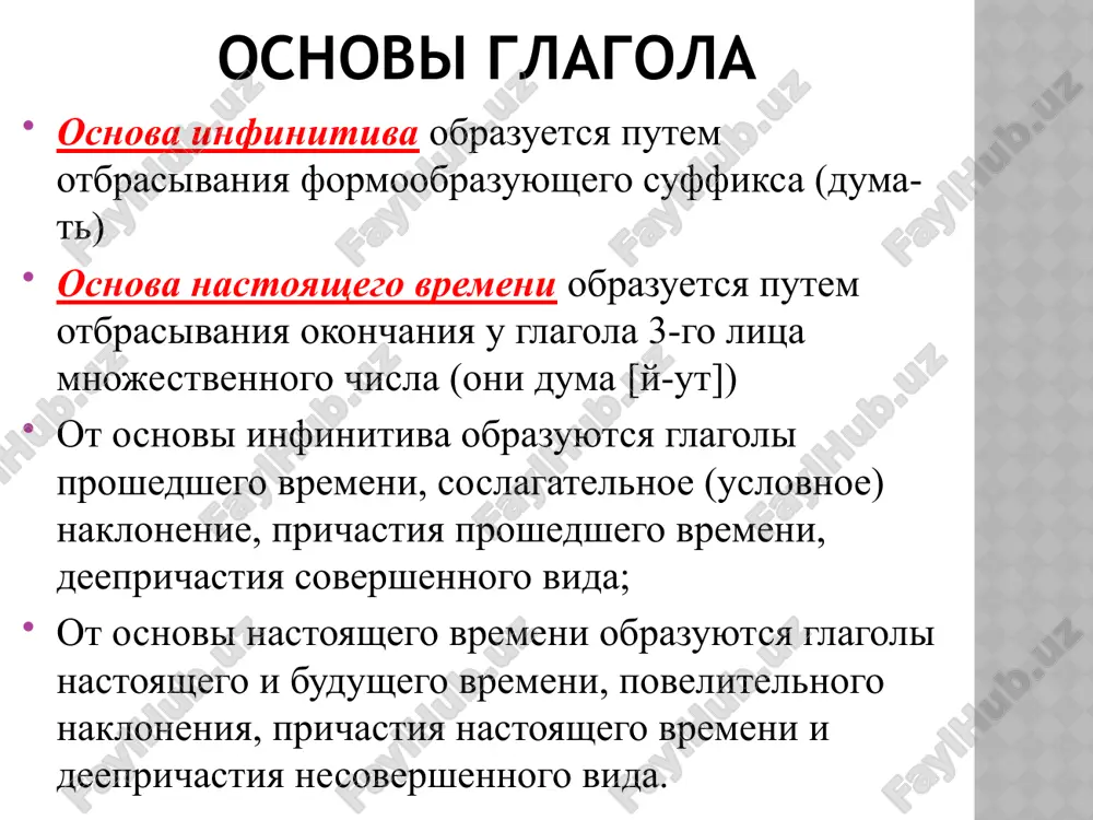 глагол - Page 4