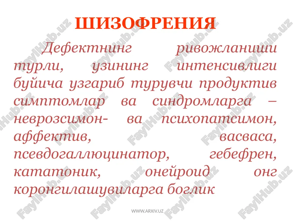 шизофрения - Page 4