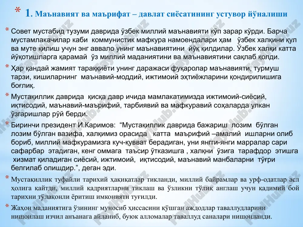 ror valiyning 600 yilligi нишонланди 1999 yil - jaloliddin manguberdining 800 yilligi, «alpomish» dostonining 1000 yilligi, ogaxiy tavalludining 190 yilligi, ajiniyoz qasiboy о‘g‘lining 175 yilligi. 2000 yil - 16-17-ноябрь кунлари марғилонда ислом ҳуқуқининг асосчиларидан бурхониддин ал-марғиноний таваллудининг 910 йиллиги, самарқандда исломшунос олим имом абу мансур ал-мотурудий таваллудининг 1130 йиллиги, исо ат термизийнинг 1200 йиллиги махмуд аз-замахшарийнинг 920 йиллиги, абдухолиқ ғиждувонийнинг 900 йиллиги, нажмиддин кубронинг 850 йиллиги, хўжа ахрор валий таваллудининг 600 йиллиги kamoliddin behzodning 545 yilligi нишонланди. - 2001 yil - alisher navoiyning 560 yilligi, «avesto»ning 2700 yilligi 2002 yil - termiz shahrining 2500 yilik yubileyi, shahrisabzning 2700 yillik yubileyi 2003 yil - g‘ofur g‘ulom tavalludining 100 yilligi, toshkentda g‘ofur g‘ulom haykali ochildi, abduxoliq g‘ijduvoniyning 900 yilligi 2004 yil - xoja axror valiyning 600 yilligi 2005 yil - oybek tavalludining 100 yilligi 2006 йил 20 июлда республика президентининг “республика ахолисини ахборот – кутубхона билан таъминлашни ташкил этиш тўғрисида”ги қарори қабул …