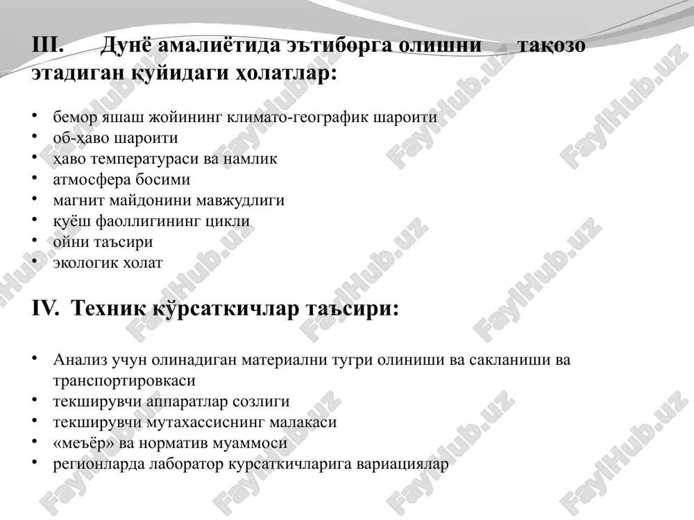 ч ойликда — 105–125 г/л; 1 ёшли болада — 110–130 г/л; 10 ёшли болада — 115–148 г/л эркакларда — 130–160 г/л; аёлларда — 120–140 г/л. гемоглобинемия - конда гемоглобин микдори купайиб кетишидир. гемоглобин кўпайиши кузатилади: а) эритремия б) упка-юрак етишмовчилиги в) тугма юрак пороги гемоглобин камайиши - кузатилади: а) камконлик б) кон кетишда в) темир танкис камконлиги г) эритроцитлар гемолизи ошишида гемоглобин – қон пигменти бўлиб, эритроцитлардаги гем ва глобин оқсилидан иборат мураккаб оқсилдир. унинг асосий фаолияти кислород ташишдан, ис газини аъзодан чиқаришдан ва кислота ишқор ҳолатини бошқаришдан иборат. калорометрик усул энг кулай ва осон булиб барча боскичдаги дпм ларда утказиш мумкин айникса гемиглобинцианид усулида гемоглобинни аниклаш ишончли ва бу усул жсст томонидан стандарт усул сифатида тавсия килинган колорометрик усул билан гемоглобин фотоэлектро-колориметрда ва гемоглобинометрда аппаратларида аникланади гемоглобинни фэк да аниклаш боскичлари гемоглобин эркакларда 130-160г/л аёлларда 120-140 г/л нв турлари нв о₂ -оксигемоглобин нвсо₂- карбгемоглобин – тўқималардан ис газини кетиши …