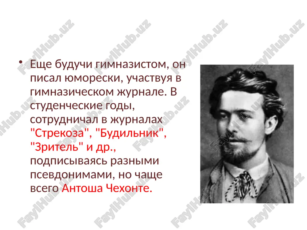 антон павлович чехов - Page 4