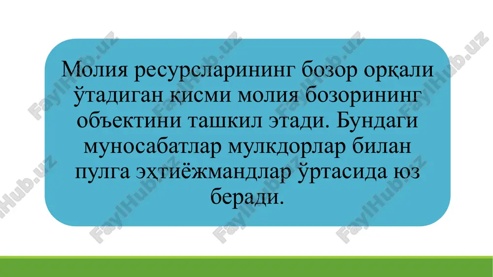 қариш жараёнини ташкиллаштиради “иқтисодиётнинг инвестицион муҳити сифати ва муаммолари даражасини анализатори” “бозор қатнашчиларига ўз муаммоларини англашга, баҳолашга ва ҳал қилишга кўмаклашадиган механизм” давоми “эквивалент кўзгу” сифатида барча бозор қатнашчиларининг фаолият натижалари сифатини бевосита ва билвосита акс эттиради ҳамда келажакдаги стратегияларини мақсадли қуришга кўмаклашади; спекулятив операциялар тотализатори” сифатида бозор қатнашчиларини кутилажак, аммо рискли, манфаатлар томон чорлайди. буни эсда сақланг!!! қарз инструментларини яна қайд қилинган даромад инструменти (fixed-income instruments) деб ҳам аташади. зеро, улар бўйича келгусида қайд қилинган суммани тўлаш ваъда қилинади. уларни яна қаттиқ фоизли қимматли қоғозлар деб аташ ҳам мумкин. қарз инструментлари, шунингдек, қарзни узиш муддати асосида ҳам классификацияланади. қисқа муддатли (қарз узиш муддати бир йилдан кам бўлган) қарз мажбуриятлари бозори пул бозори (money market) номига эга. узоқ муддатли қарз мажбуриятлари ва акциялар бозори эса капитал бозори (capital market) деб номланади.